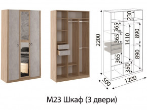 М23 Шкаф 3-х створчатый в Сатке - satka.магазин96.com | фото