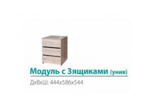 Модуль с 3-мя ящиками (универсальный) в Сатке - satka.магазин96.com | фото