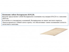 Основание кроватное бескаркасное 0,9х2,0м в Сатке - satka.магазин96.com | фото