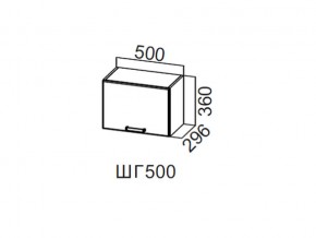 ШГ500/360 Шкаф навесной 500/360 (горизонт.) в Сатке - satka.магазин96.com | фото