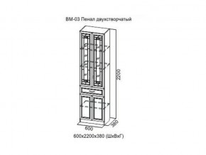 ВМ-03 Пенал двухстворчатый в Сатке - satka.магазин96.com | фото